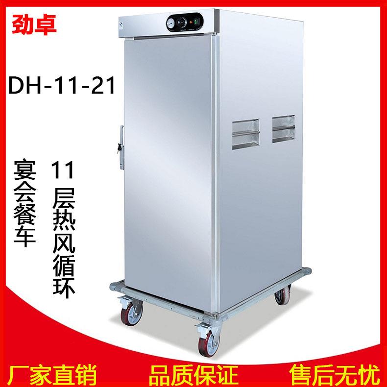 DH-11-21酒店保温餐车单门宴会保温车电热11层保温送餐车
