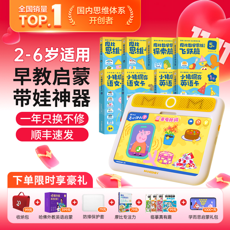 【顺丰包邮】学而思摩比思维机