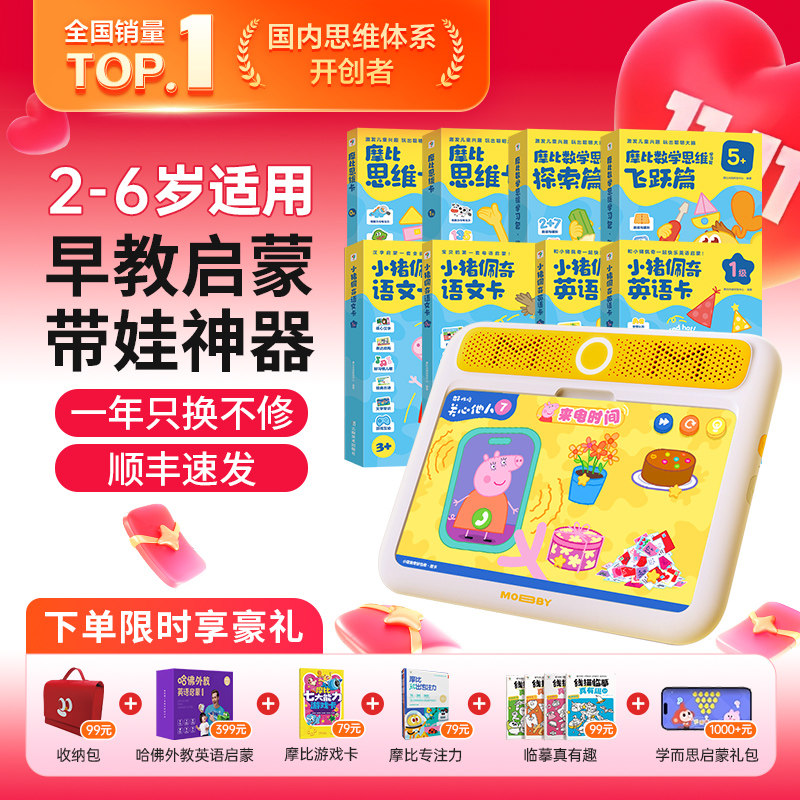 【顺丰包邮】学而思摩比思维机