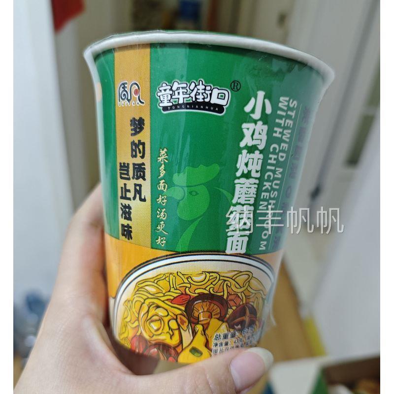 【8桶装】质凡小鸡炖蘑菇面方便面泡面免煮冲泡桶装方便夜宵速食
