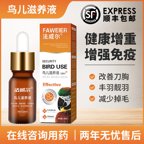 法威尔鹦鹉鸟专用药鸟儿滋养液
