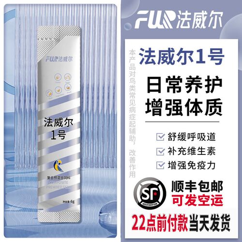 法威尔一号呼吸道肠道牡丹玄凤肺部发热鸽药鹦鹉专用常见病维生素