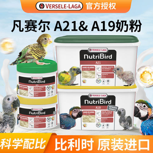 比利时凡赛尔a21手养奶粉粮食