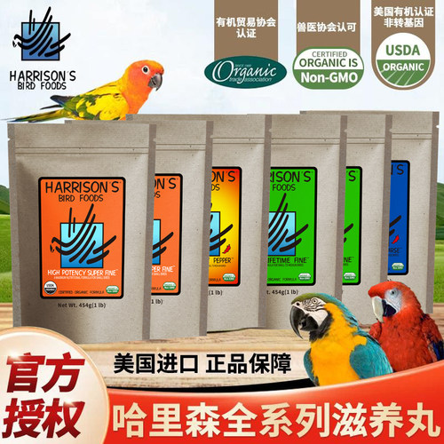 哈里森滋养丸鹦鹉鸟粮饲料