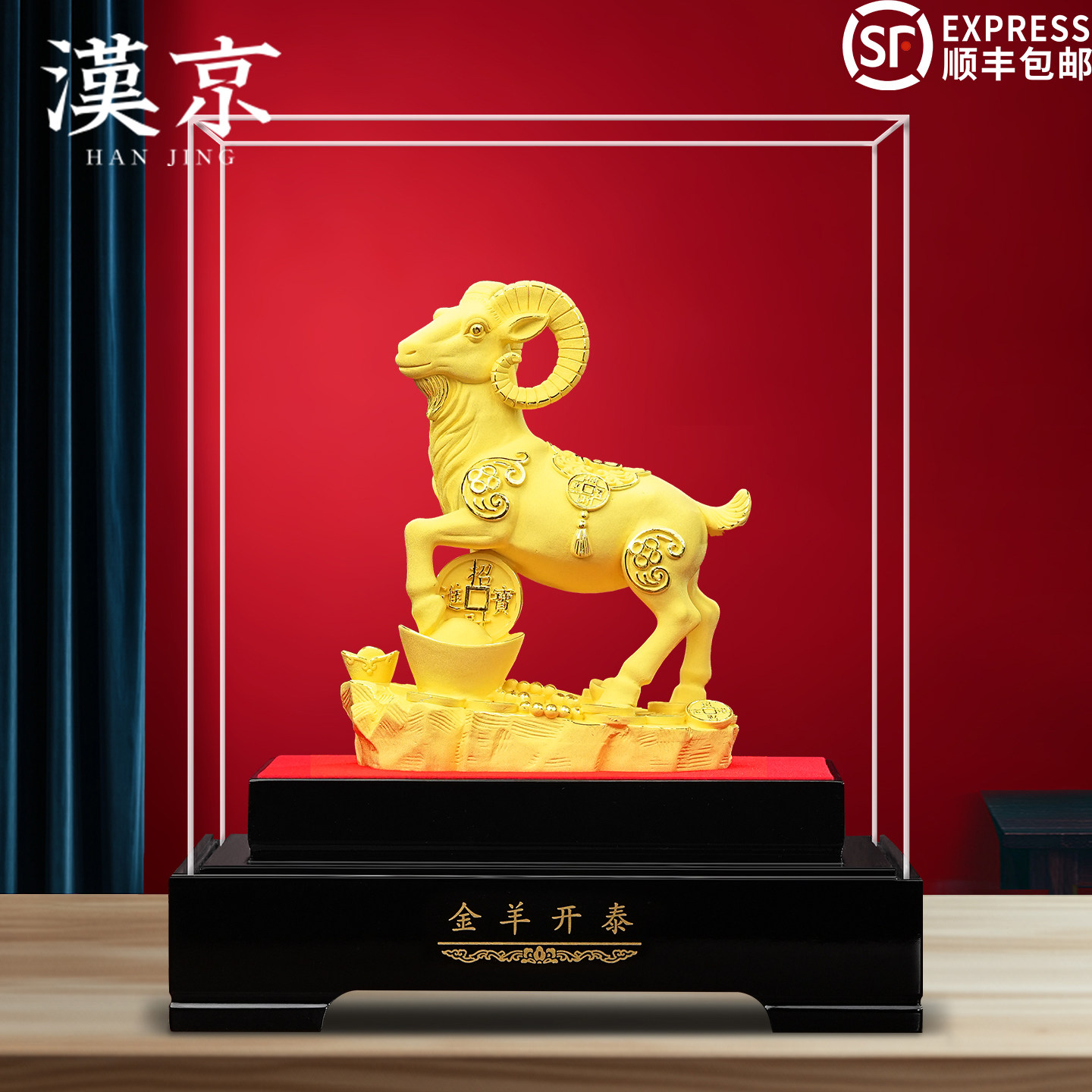 金羊开泰招财绒沙金生肖羊摆件办公室客厅玄关装饰开业乔迁礼物