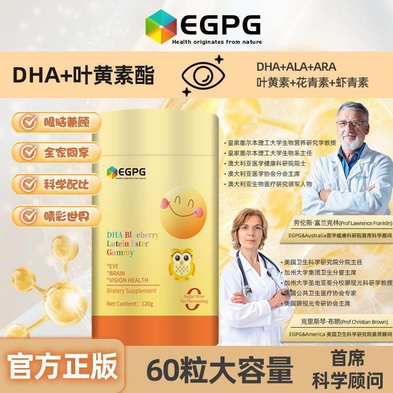 EGPG DHA Lutein Ester Gummy桶装DHA叶黄素酯蓝光盾软糖-A8