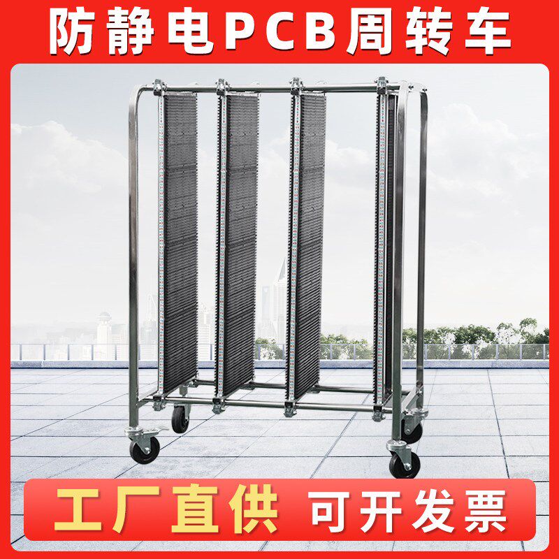 工厂直销PCB防静电周转车电路板SMT线路板不锈钢周转存放架带轮子