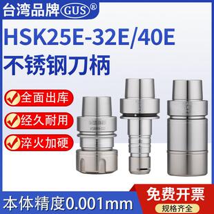 HSK40E刀柄高精度动平衡ER16/20/25/32高速HSK32E/25数控刀柄SK10