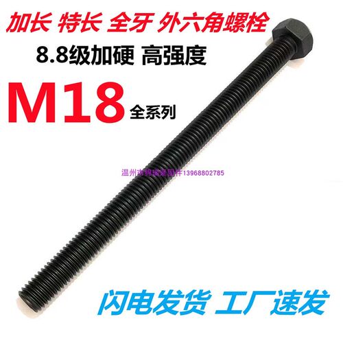 8.8级高强全牙外六角加长螺栓螺丝杆M18X100X200x300x400x500x600
