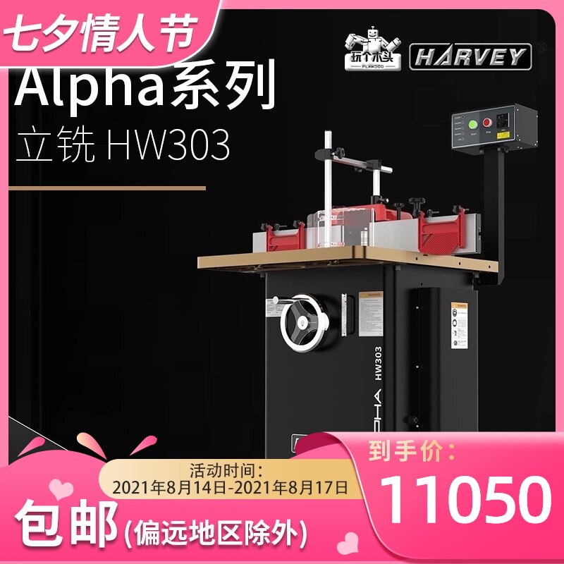 海威Alpha系列铣床HW303木工立铣精密机械开槽制榫镂铣机修边工具
