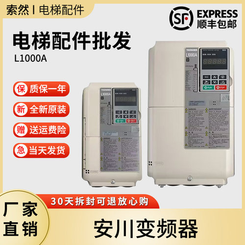 安川变频器L1000A电梯正品CIMR-LB4A0024FAC专用YASKAWA原装配件