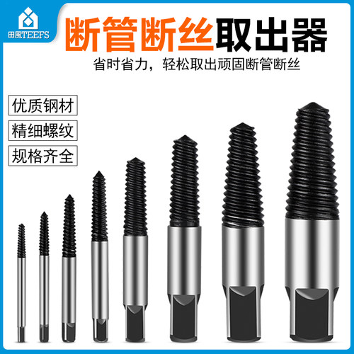 水龙头三角阀断丝取出器万能丝锥反牙滑丝水管断管断头螺丝取丝器