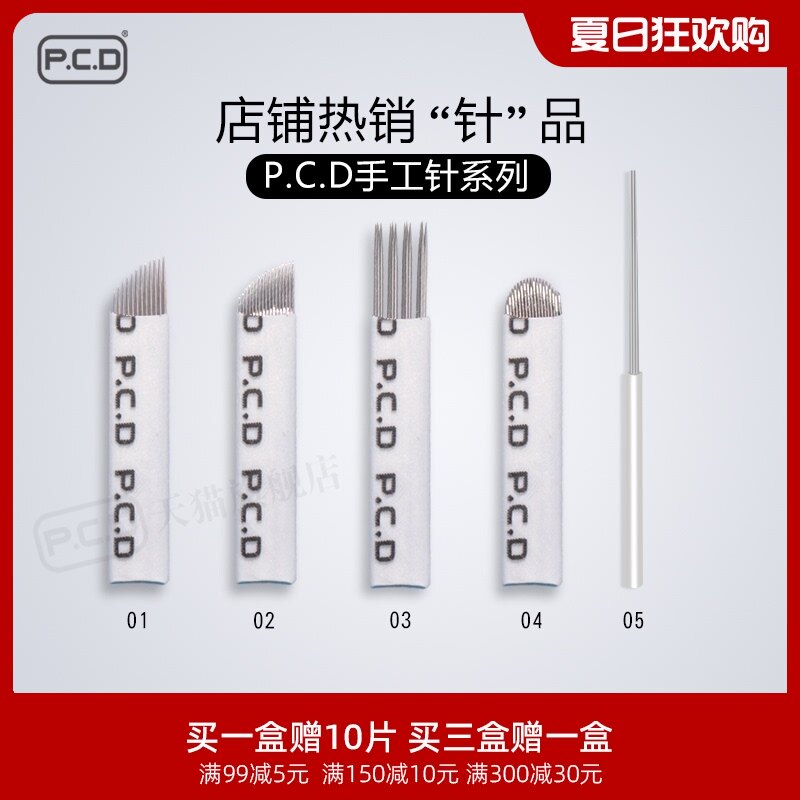 PCD纹绣手工针片刀片神奇四侠正品线条眉雾眉微针圆弧针12针弧u型