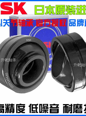 进口NSK球形向心关节轴承GE10 12 15 16 17 20 25 30 35 40ES 2RS