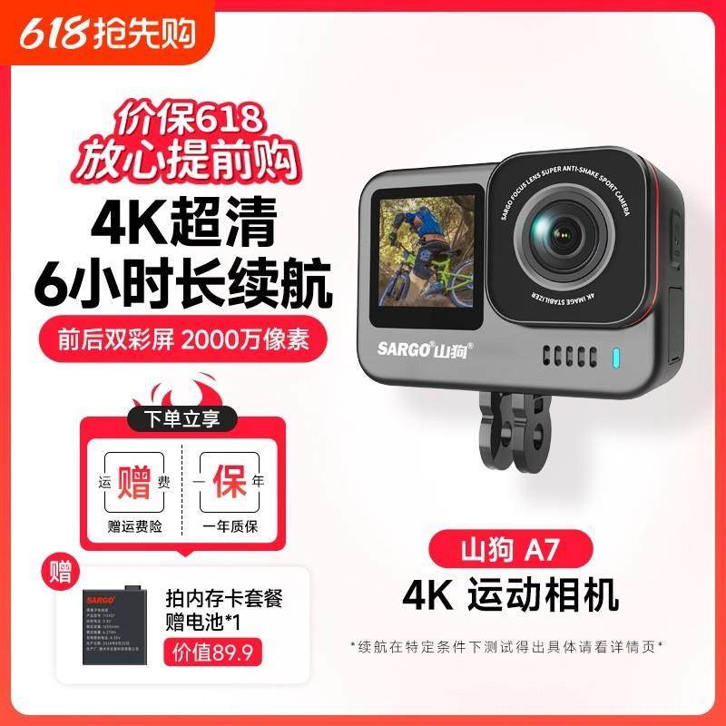 山狗A7运动相机 摩托车行车记录仪4K头盔钓鱼Vlog非360全景摄像机