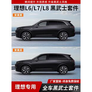 理想L9/L8/L7/L6车窗饰条黑武士改装亮条黑化套件汽车专用配件