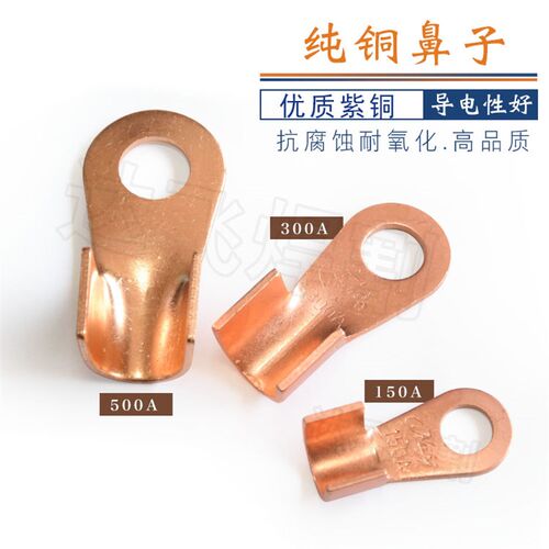 纯铜150A 300A 500A焊机接头 电缆接线端子 铜鼻子 开口式线耳