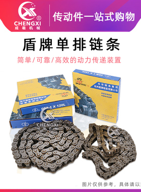 盾牌单排链条04C 06B 06C 08A 08B 10A 10B 12A 12B 16A 16B 20A