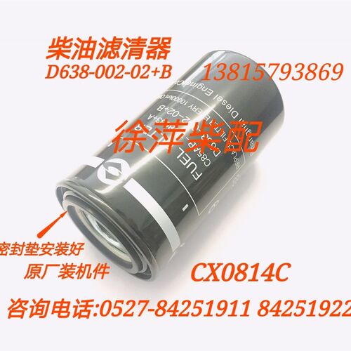 D638-002-02+A燃油滤清器上柴SC25G/SC15G柴油滤清器D638-002-50