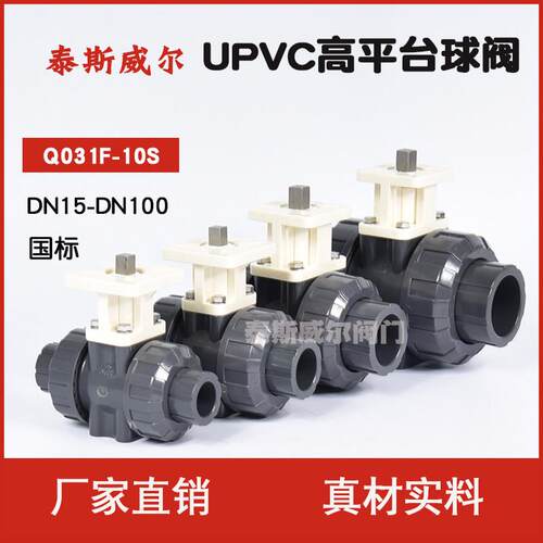 UPVC双由令气动活接球阀 Q031F-10S 电动成套塑料无头高平台球阀