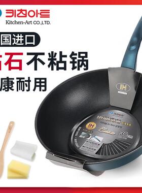 韩国kitchenart不沾锅炒锅家用电磁炉瓦斯炉通用平底锅不沾炒锅
