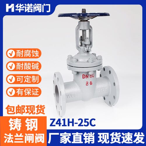 铸钢法兰闸阀Z41H-25C明杆耐高温蒸汽碳钢手动阀门开关DN50 65 80