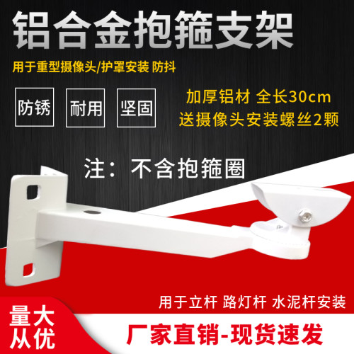监控抱箍支架铝合金抱箍支架 室外电线杆立杆抱箍支架 监控铝支架