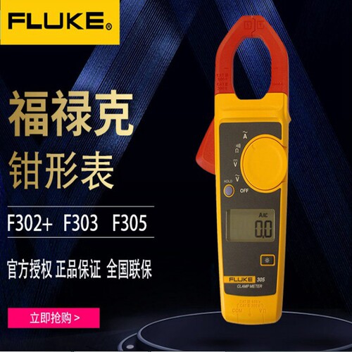 福禄克fluke F302+ 303  305 F312 F317 F319 F362 F365钳形表