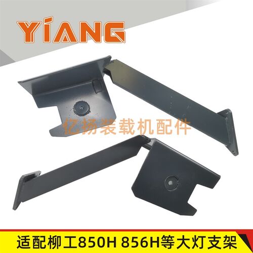 适配柳工50装载机配件850H 856H新款855N铲车前大灯支架保护铁罩