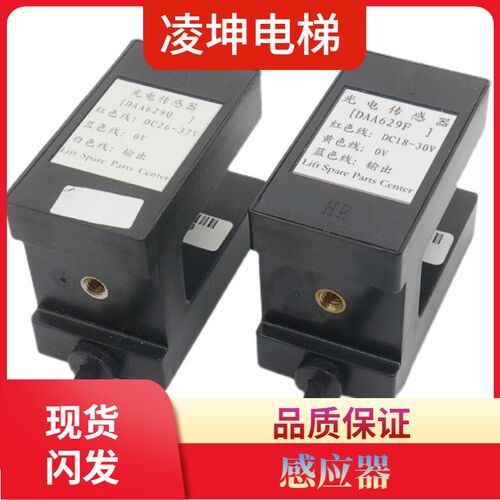 奥的斯平层感应器DAA629F F1 F2 F3 DAA629Q1光电开关 电梯配件