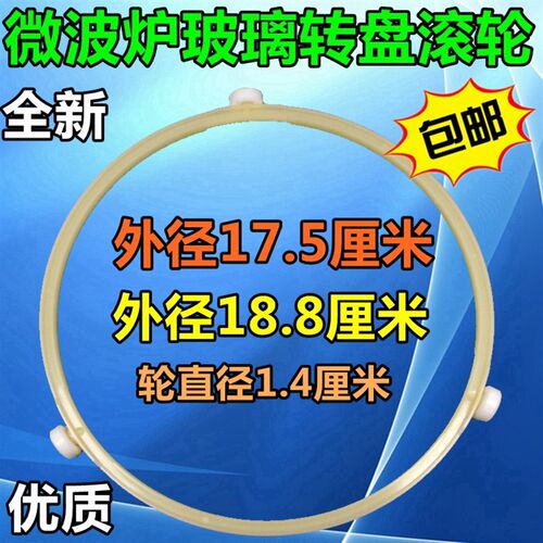 通用美的微波炉配件玻璃转盘 转环 转圈滚轮 支架18厘米 19厘米
