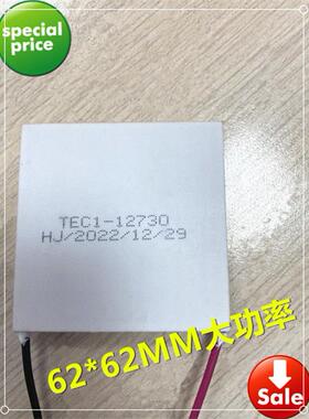 62*62mm制冷片TEC1-12712 TEC1- 12730 TEC1-12740标准厚度足功率
