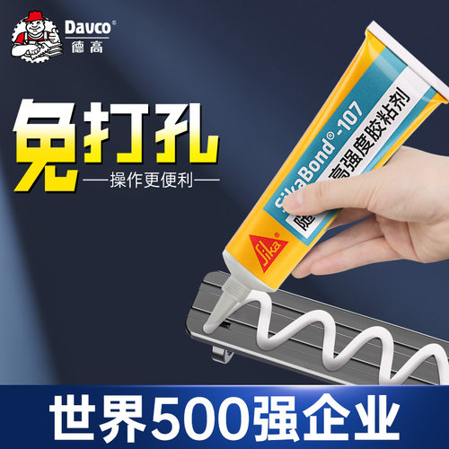 德高免钉胶强力胶高粘度贴墙面瓷砖面免打孔专用胶水玻璃胶密封胶
