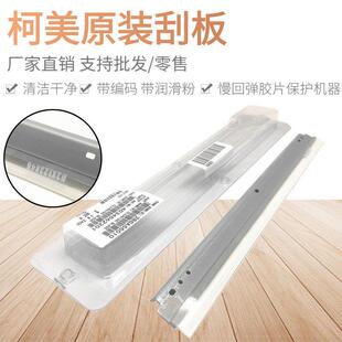 原装 柯美 美能达185 184 215 6180 7719 7723 硒鼓鼓芯 刮刀刮板