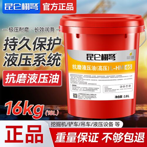 昆仑栩弩液压油抗磨46号68#32叉车千斤顶专用挖机举升机铲车大桶