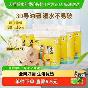 斑布厨房纸巾80节16卷竹纤维吸油吸水食厨房卷纸