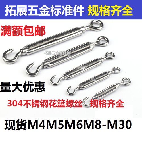 304不锈钢花篮螺丝 钢丝绳绳索拉紧紧线器 开体花兰螺栓M4M5-M24
