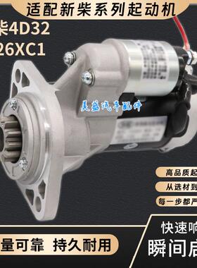 适配叉车QDJ1326XC1起动机新柴4D32XG31杭叉XR30起动机启动马达