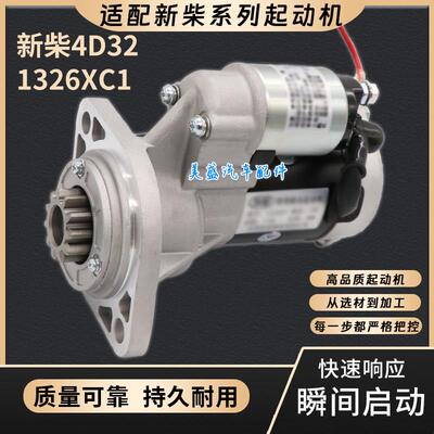 适配叉车QDJ1326XC1起动机新柴4D32XG31杭叉XR30起动机启动马达