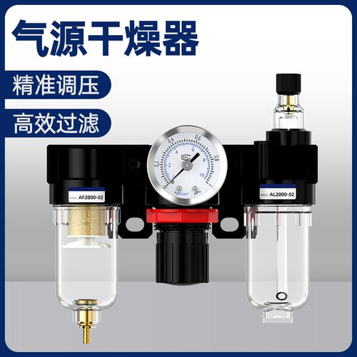 气源干燥器AC2000空压机带自动排水空气过滤器压缩空气三联件调压