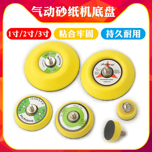 1寸2寸3寸气动打磨机底盘 干磨机拉绒毛面自粘盘魔术贴托盘M6牙