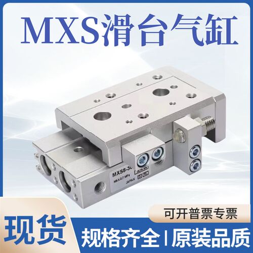 滑台气缸MXS MXSL6/8/12/16/20/25-10*20*30*40*50A/75*100*125BS