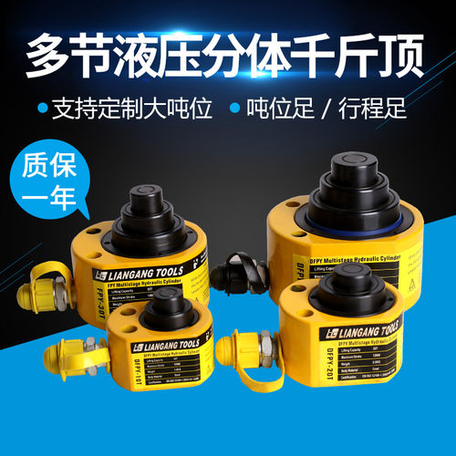 液压多节千斤顶 电动千斤顶分离式DFPY-10T20T30T50T60T100T超薄