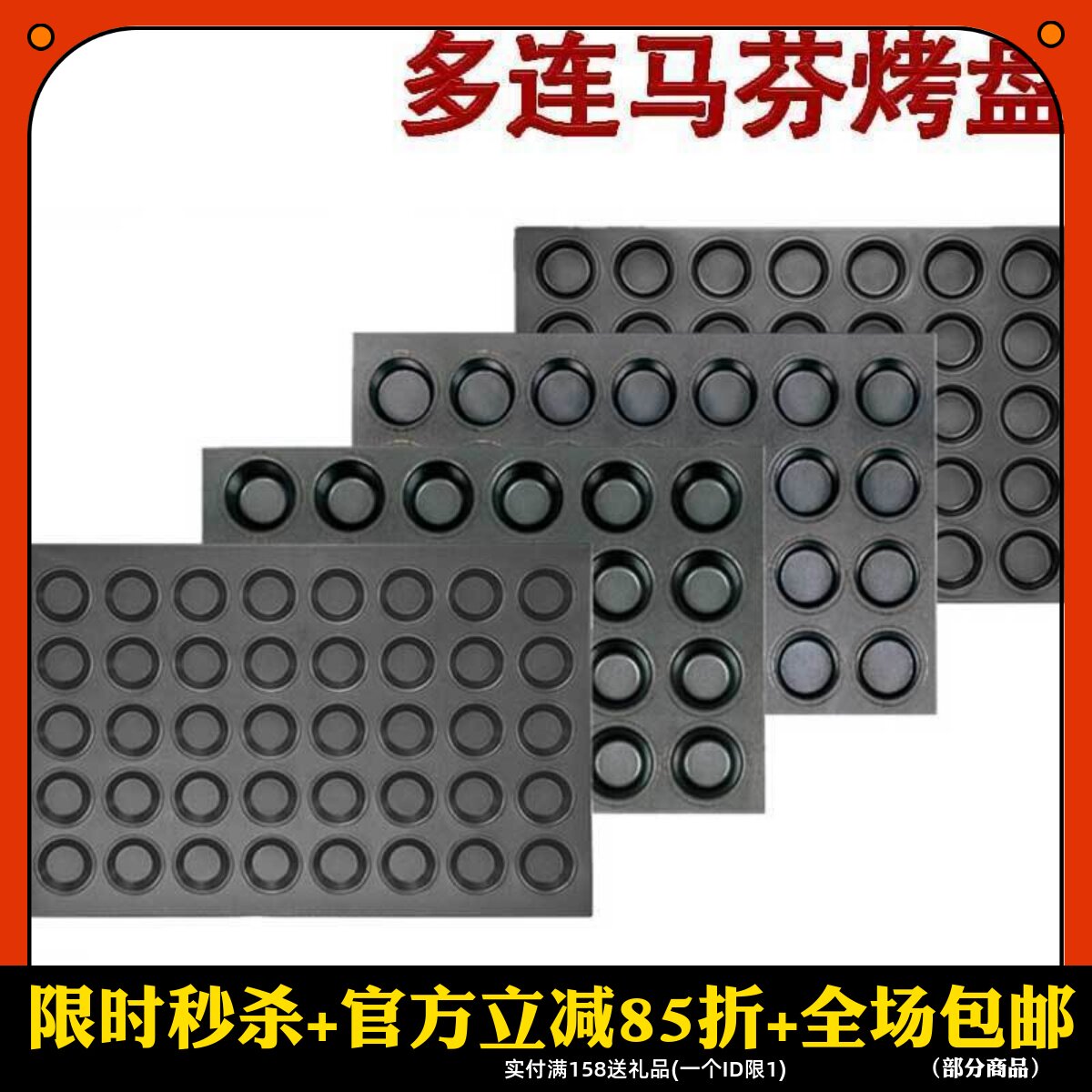 三能商用多连不沾烤盘SN9083 9084 9088大圆形蛋挞布丁鸡蛋糕模具