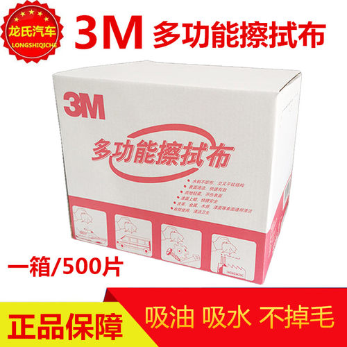 正品3M1015多功能擦拭布喷漆除油布无尘工业擦拭吸油吸水无纺布