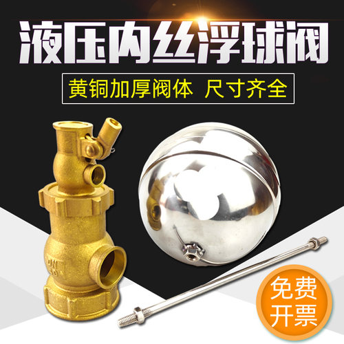 内螺纹浮球阀自动进水水塔水位控制器DN 40 50内丝水箱满自停开关