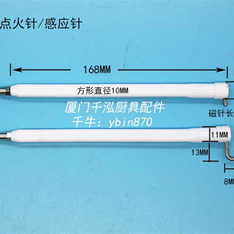 RRJN商用炒炉炒锅炒灶点火针感应针磁针陶瓷棒点火棒检测针168MM图片