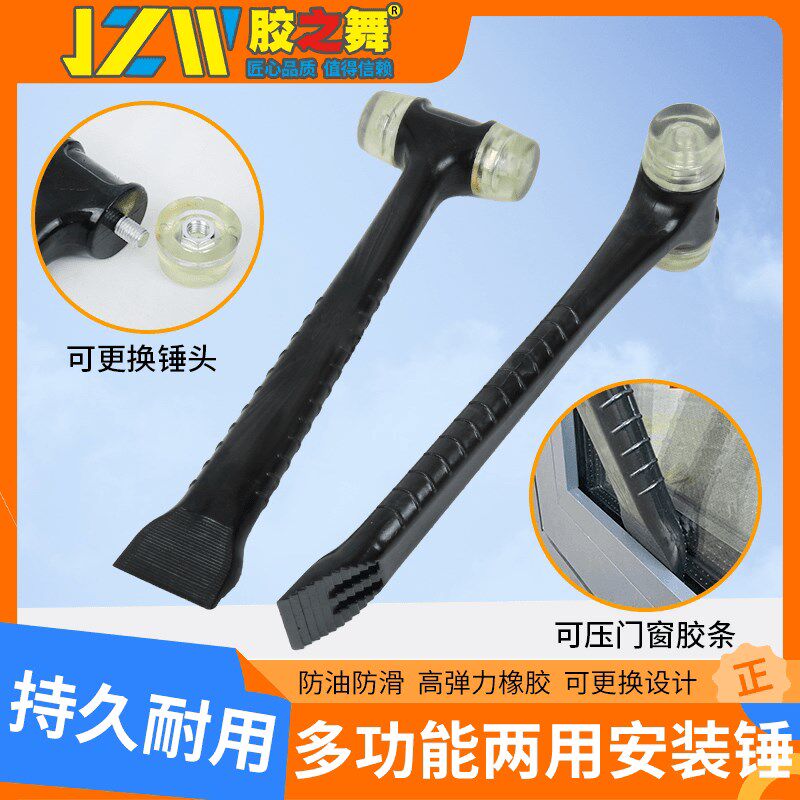 胶之舞二合一安装锤胶皮锤子地板砖瓷砖门窗安装塑胶铲压缝胶条图片