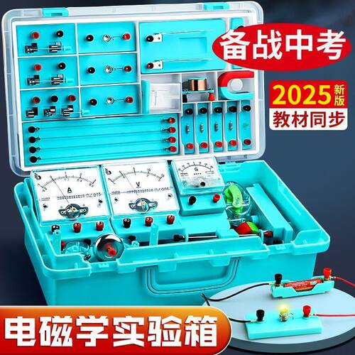 初中初三学生物理全套实验器材电学实验箱电磁学串联电路实验器材