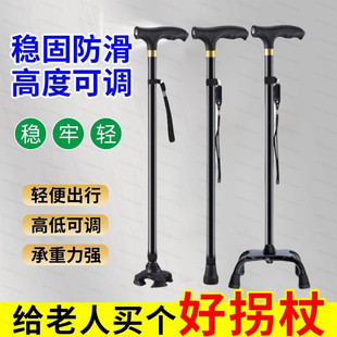 老人拐杖单脚四脚手杖老年人轻便伸缩防滑铝合金拐棍带灯多动能